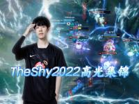 黑白体育-TheShy回归赛场，突破纪录首场状态亮眼，德国队观众沸腾！的简单介绍