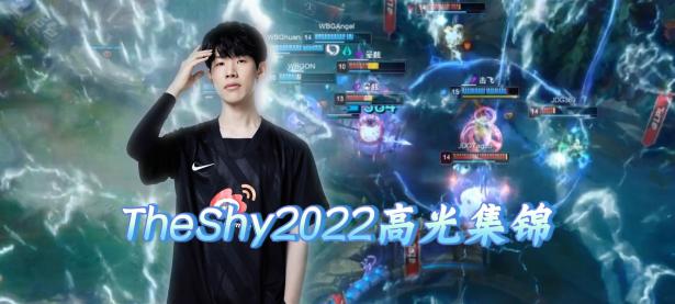 黑白体育-TheShy回归赛场，突破纪录首场状态亮眼，德国队观众沸腾！的简单介绍