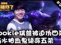 黑白体育-Rookie爆冷击败DWG，大胜引爆全场！的简单介绍